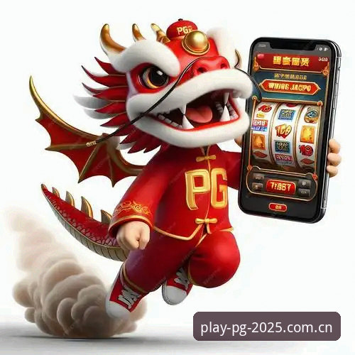 PG电子手机版下载 PG电子手机版下载详解:2025新版体验与特权全指南