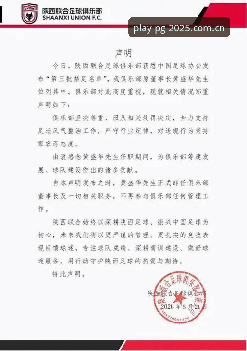 中国足协禁足名单事件完整指南——资深用户带你看懂赛事背后的纪律风暴