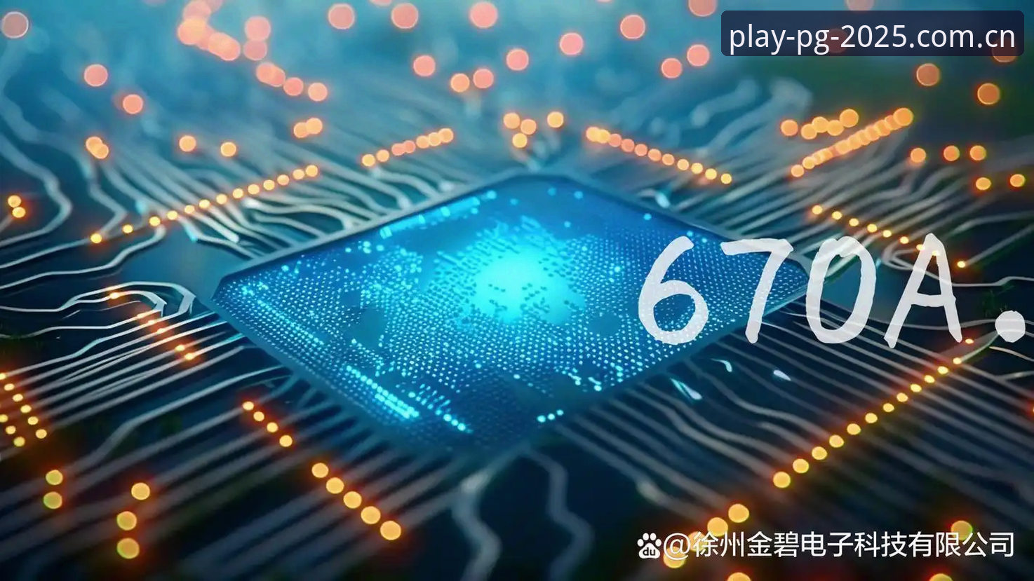 PG电子游戏平台官网首页2025新版深度评测：从体验升级到安全体系的全面解析